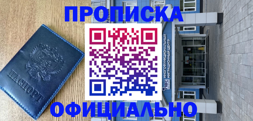 временная регистрация купить в Октябрьске